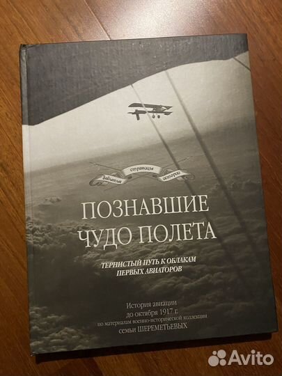 Книга антиквариат Авиация