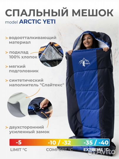 Спальный мешок до -40