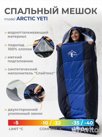 Спальный мешок до -40