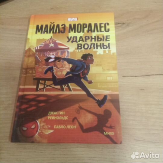 Комикс Майлз Моралес