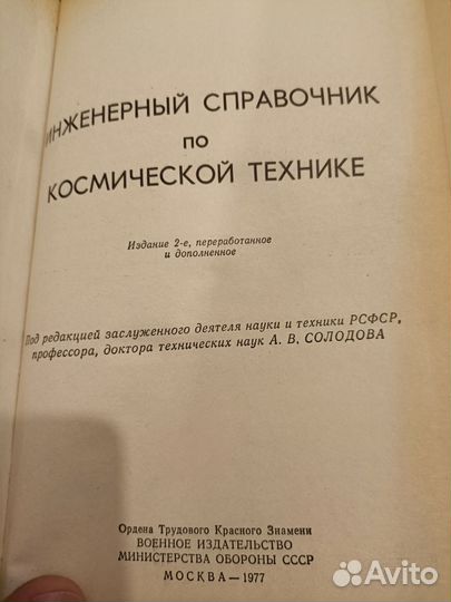 Книга Инерциальная навигация на море. Климов