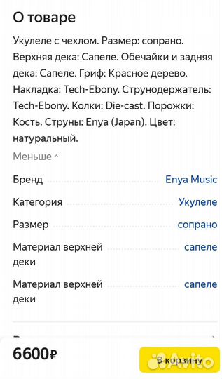 Укулеле сопрано