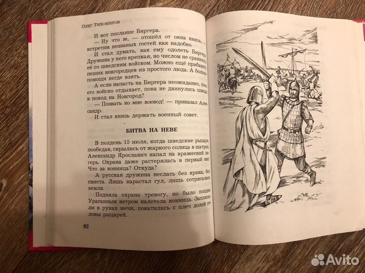 Рассказы по истории России книга для школьников