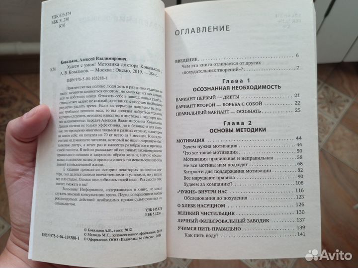 Методика доктора Ковалькова А.В 