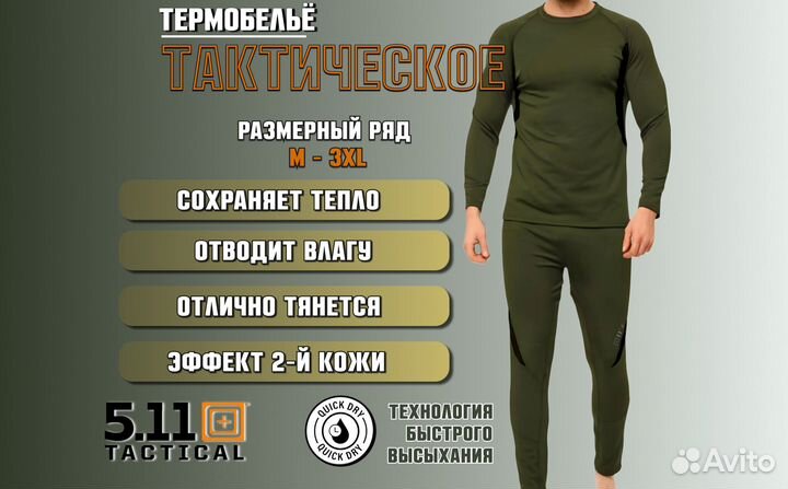 Термобелье 5-11