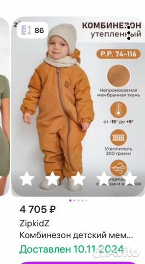 Комбинезон детский утепленный 86-92