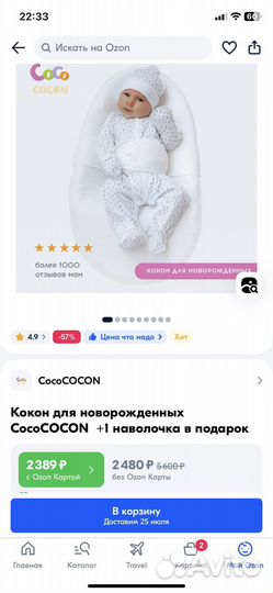 Кокон для новорожденных