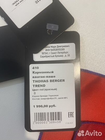 Галстук и платок шелковый