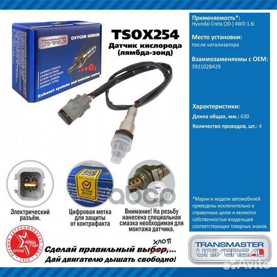 Датчик кисл. для а/м Hyundai Creta (20) 4WD 1