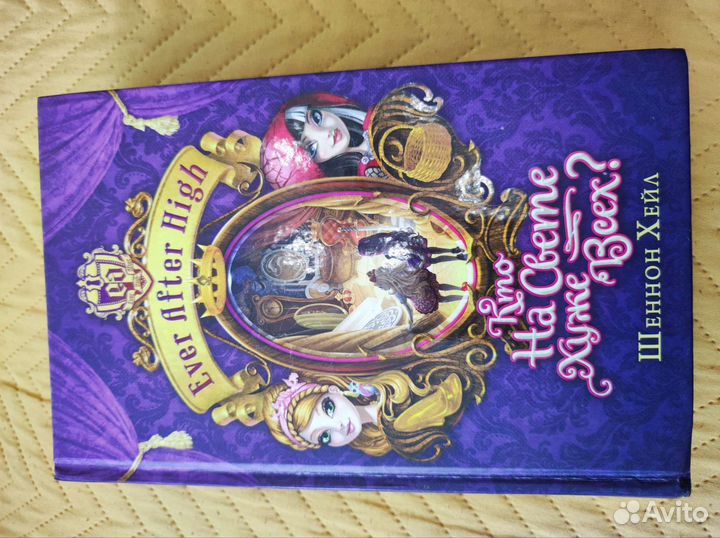 Книги Ever After High