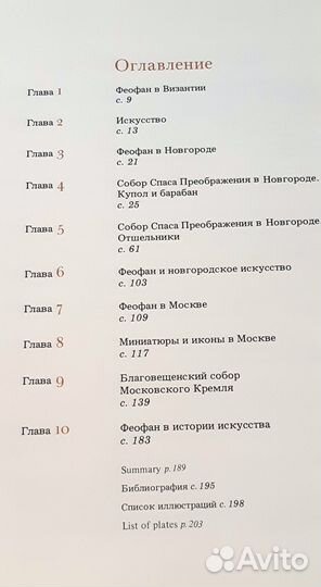 Альбом Феофан Грек автор М. Алпатов