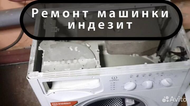 Ремонт стиральных машин