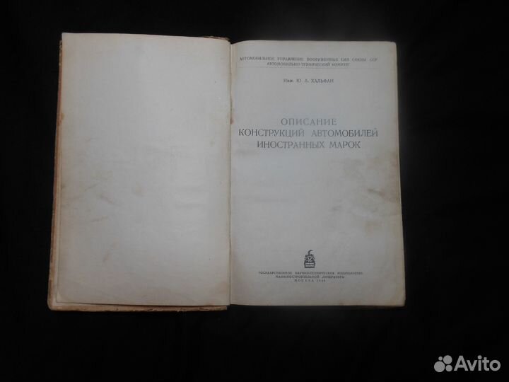 1948 Конструкции автомобилей иностранных марок