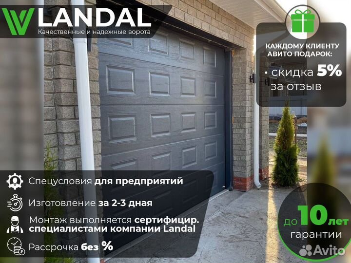 Ворота для гаража