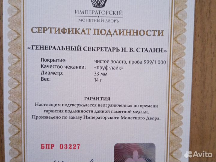 Монета коллекционная.И. В. Сталин