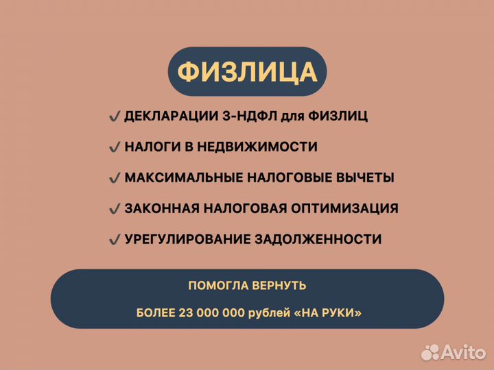 Бухгалтер для Физлиц и ИП. УСН 6%. Патент. 3-НДФЛ