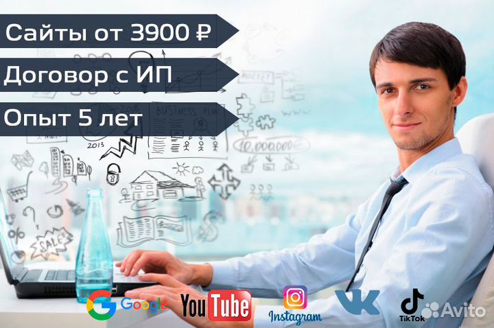 Сайт под ключ. Создание и продвижение