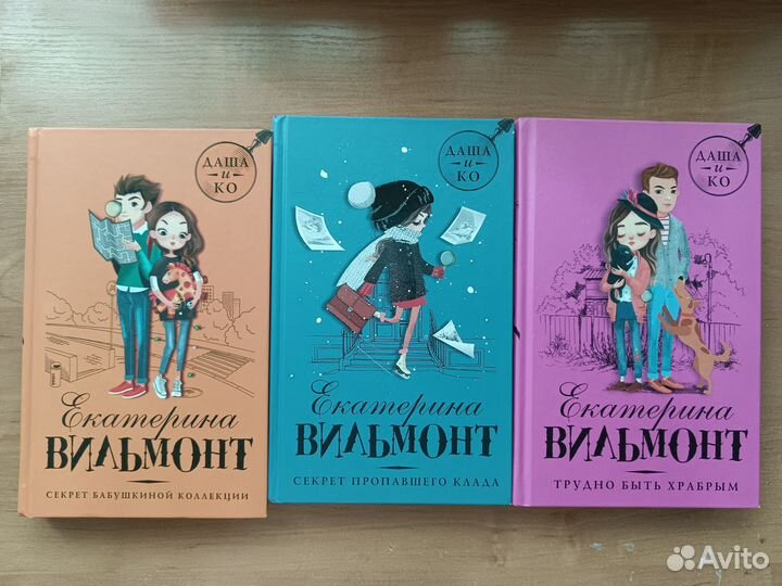 Книги Екатерины Вильмонт. Детские детективы