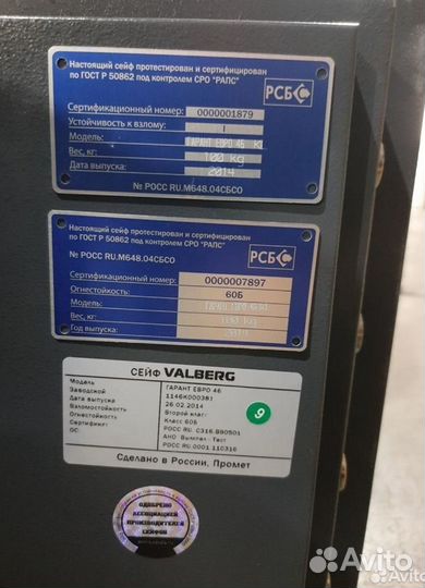 Сейф Valberg Гарант Евро-46