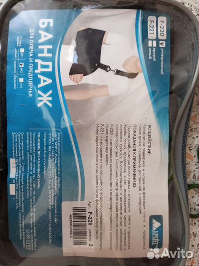 Бандаж для плеч