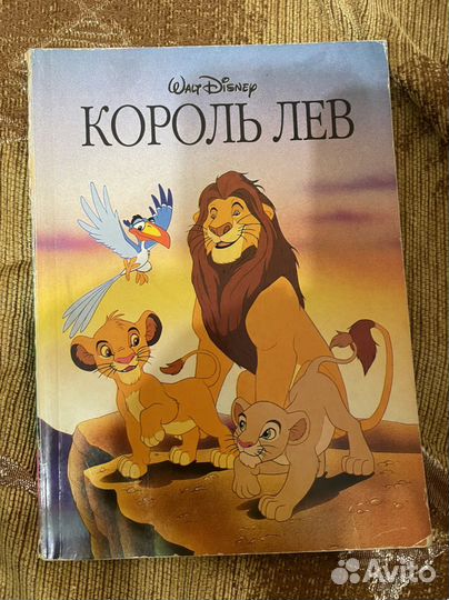 Книга Король Лев Disney