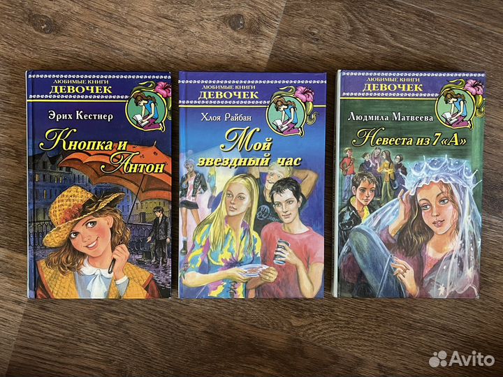 Из серии Любимые книги девочек