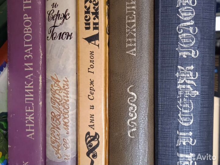 Книги про Анжелику