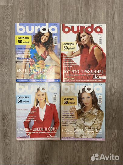 Журналы Burda Бурда 1987-2016 гг