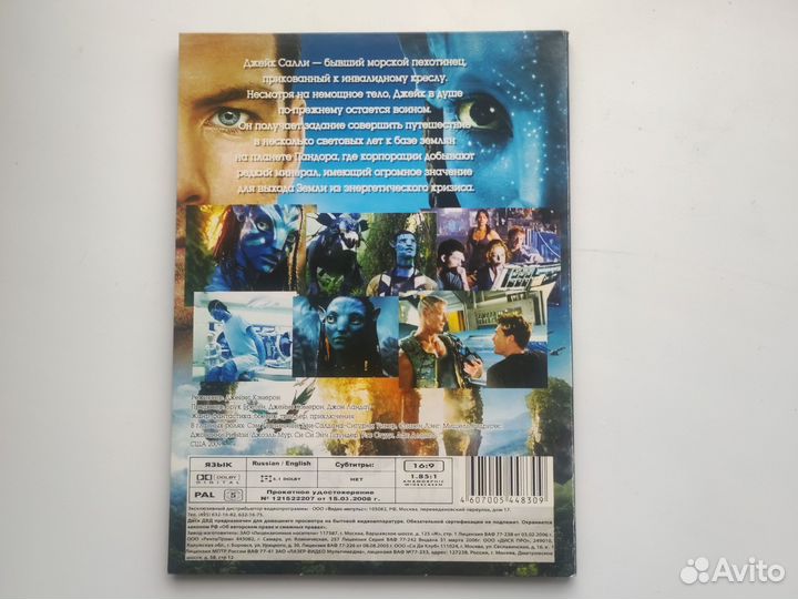 Аватар DVD video