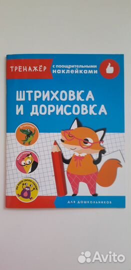 Тренажеры для подготовки к школе