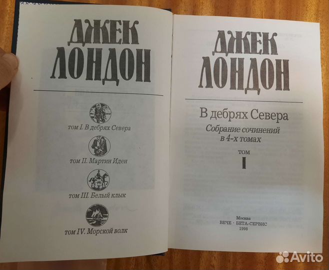 Джек Лондон, собрание сочинений в 4 томах