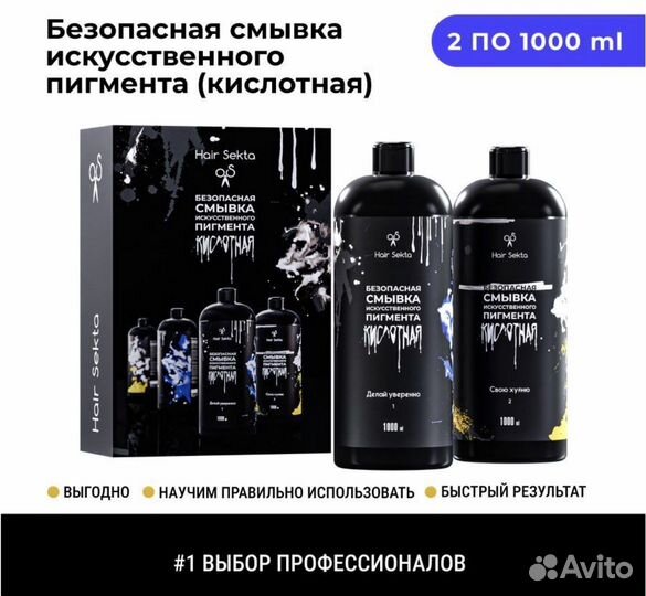 Кислотная смывка Hair Sekta