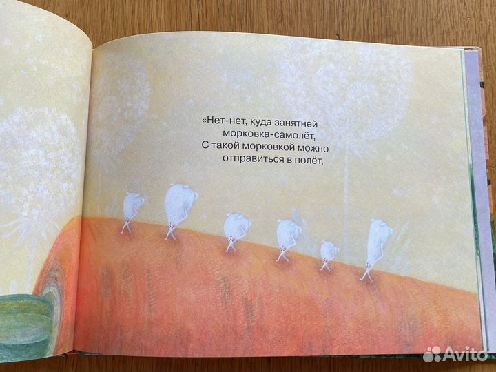Самая большая морковка книга для детей