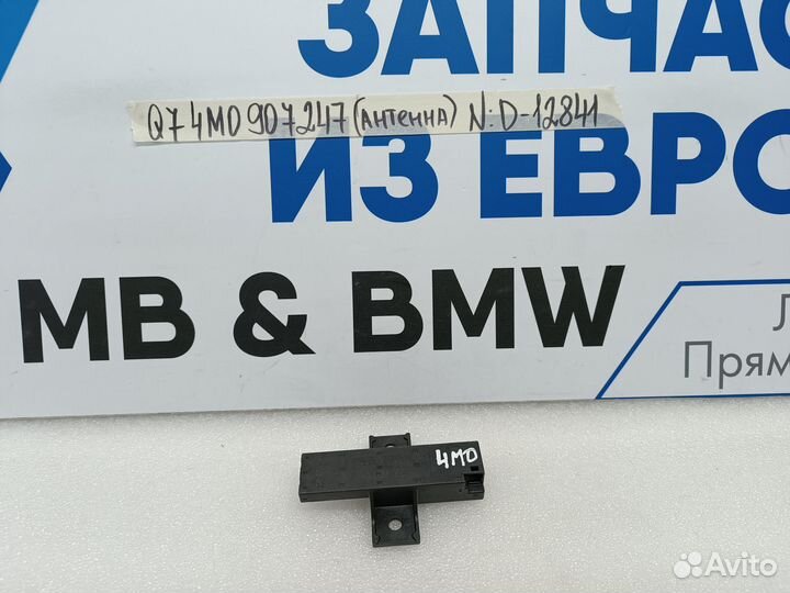 Антенна Audi Q7 4M