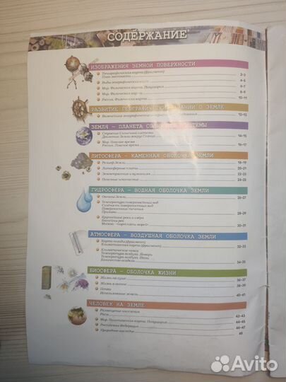 Атласы по истории и географии