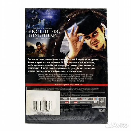 Злодеи из глубинки (DVD, Digipack)