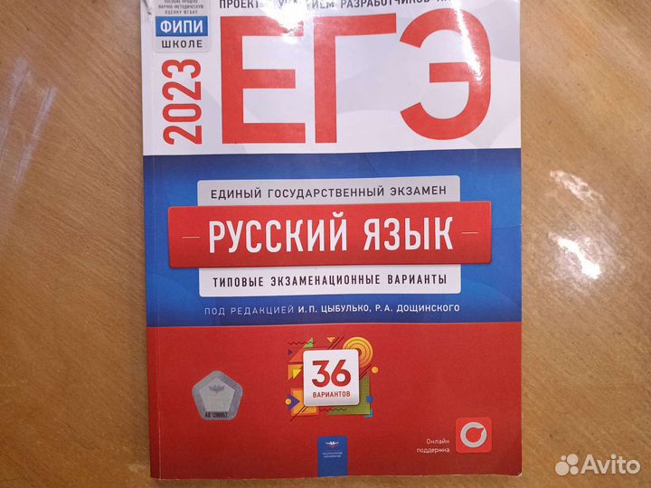 Русский язык егэ 2023 И.П.Цыбулько, Р.А.Дощинский