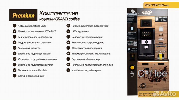 Кофейня grand coffee premium с машиной JetinnoJL22