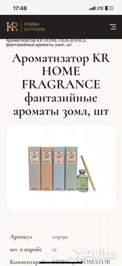 Ароматизатор KR home fragrance 30 мл