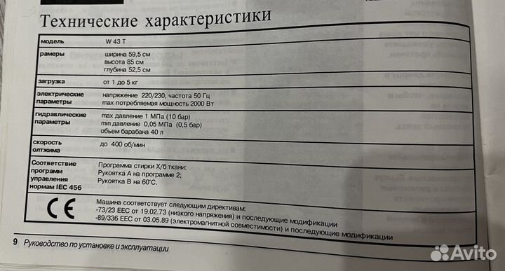 Стиральная машина автомат бу