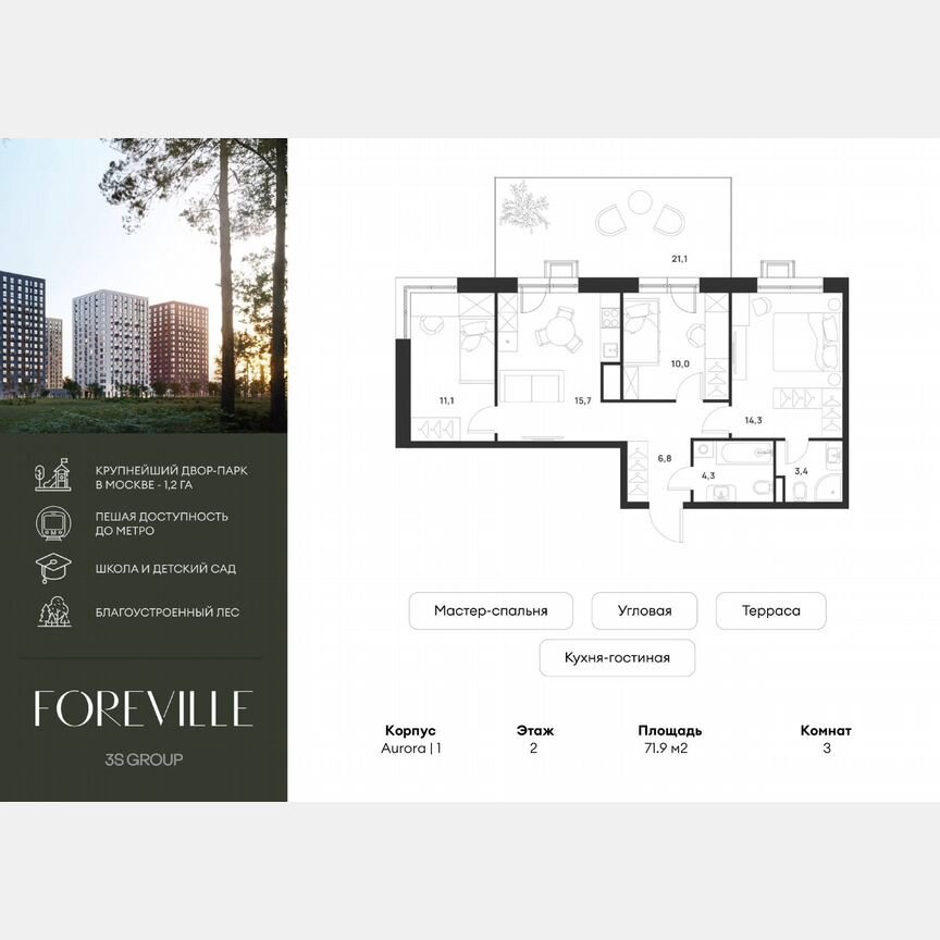 3-к. квартира, 71,9 м², 2/17 эт.