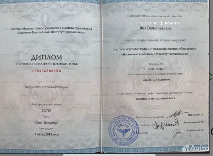 Консультация психолога