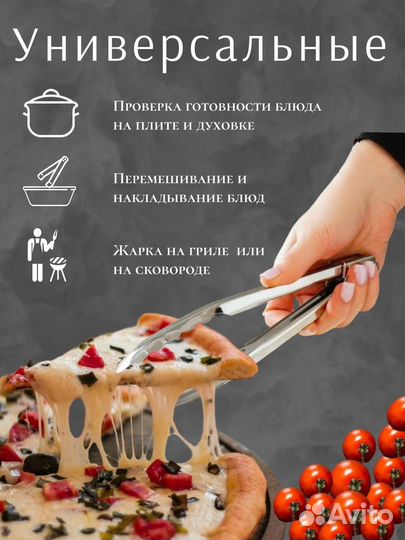 Щипцы кухонные