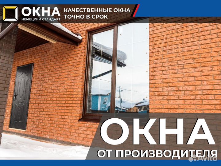 Пластиковые окна