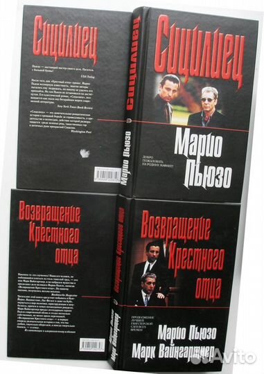Марио Пьюзо. Серия: Крестный отец. 2 книги. 2007г