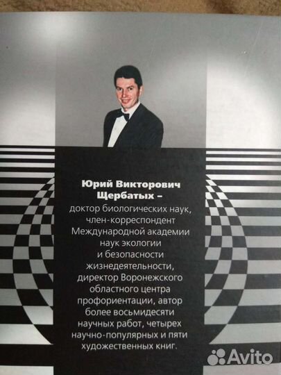 Искусство обмана (энциклопедия) Юрий Щербатых