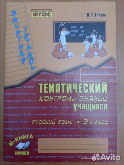 Тематические тетради