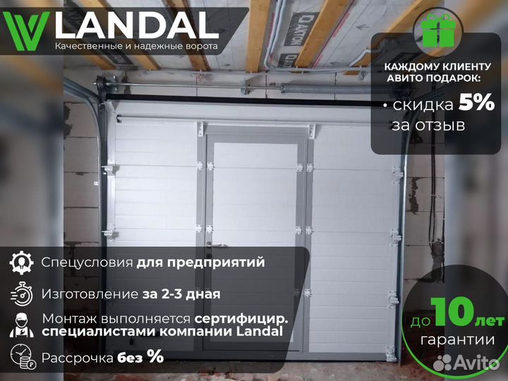 Автоматические гаражные ворота