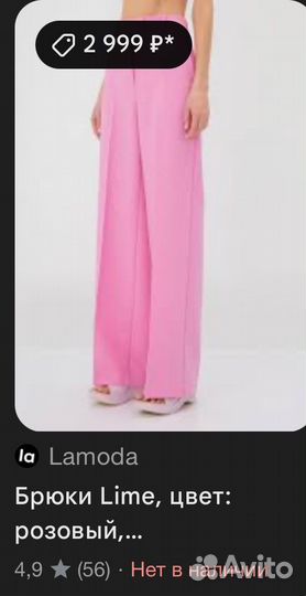 Брюки lime