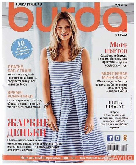 Журналы Бурда моден